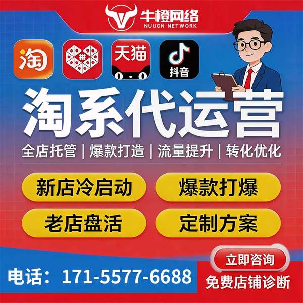 东莞电商代运营